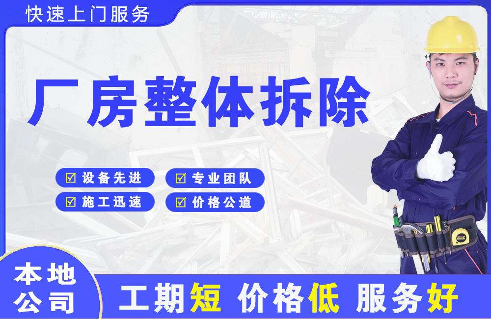 闽侯厂房整体拆除